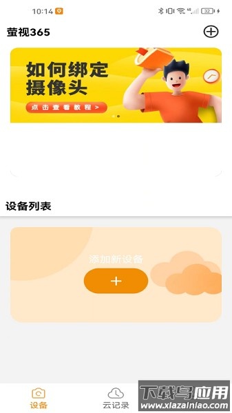 萤视365软件截图3