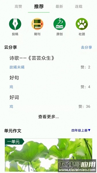 作文帮免费版截图1
