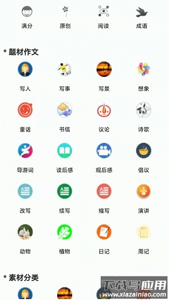 作文帮免费版截图2