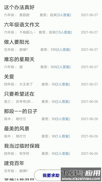 作文帮免费版截图3