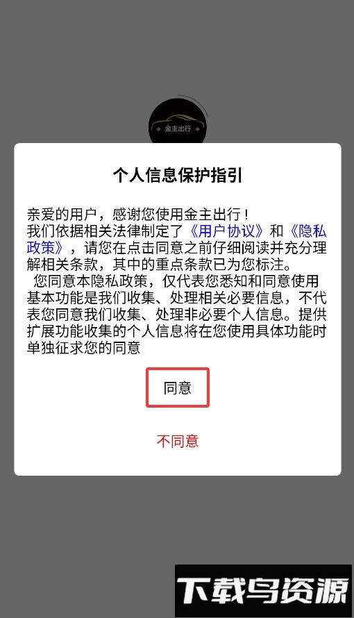 金主出行