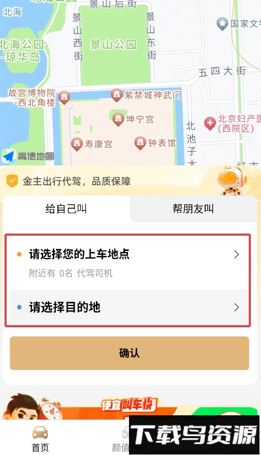金主出行