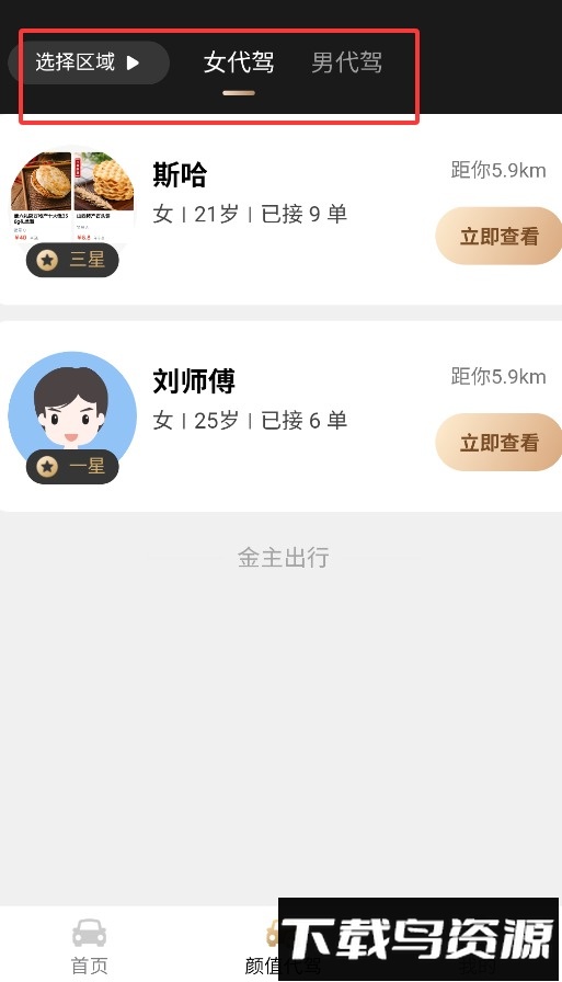 金主出行