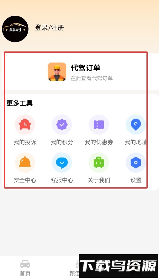 金主出行
