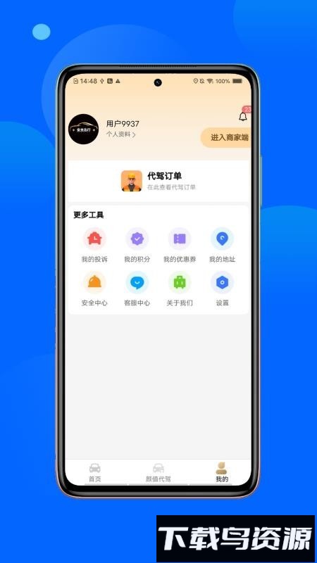 金主出行截图1