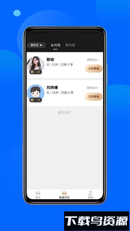 金主出行截图3