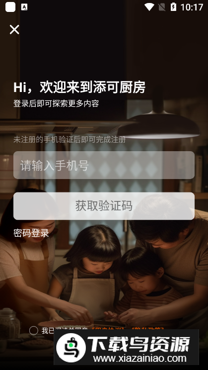 添可厨房app手机版最新版截图1
