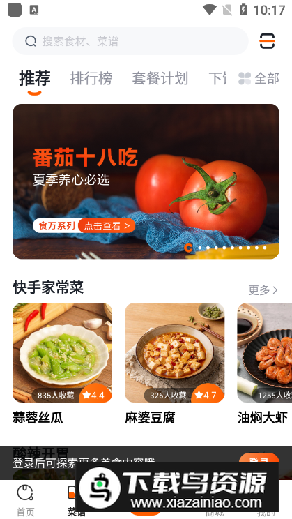 添可厨房app手机版最新版截图3