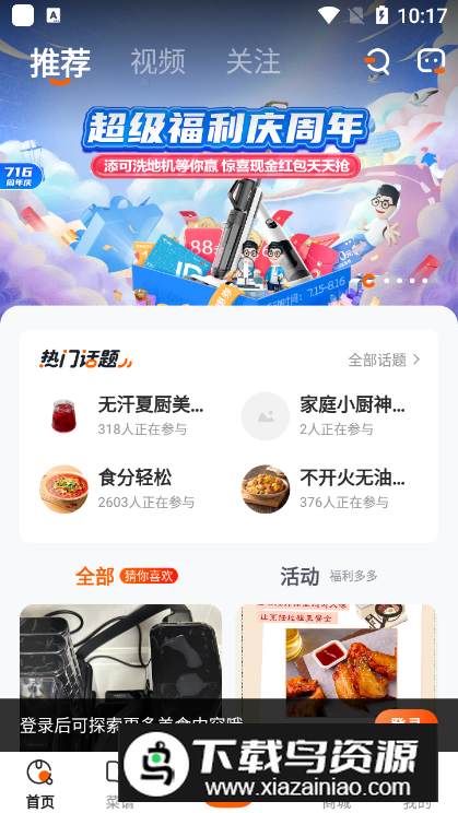 添可厨房app手机版最新版截图4