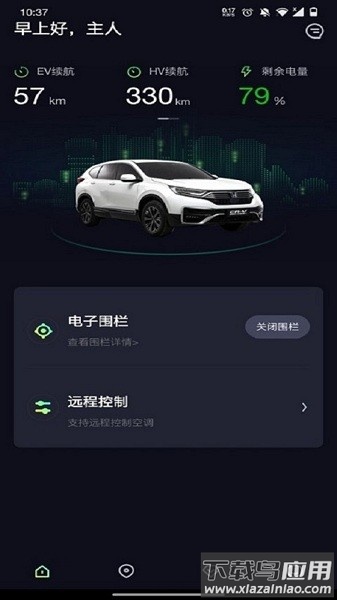 东风hondalink软件截图1