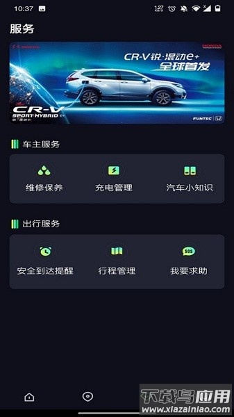 东风hondalink软件截图3