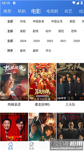 虫虫影视app最新版截图4