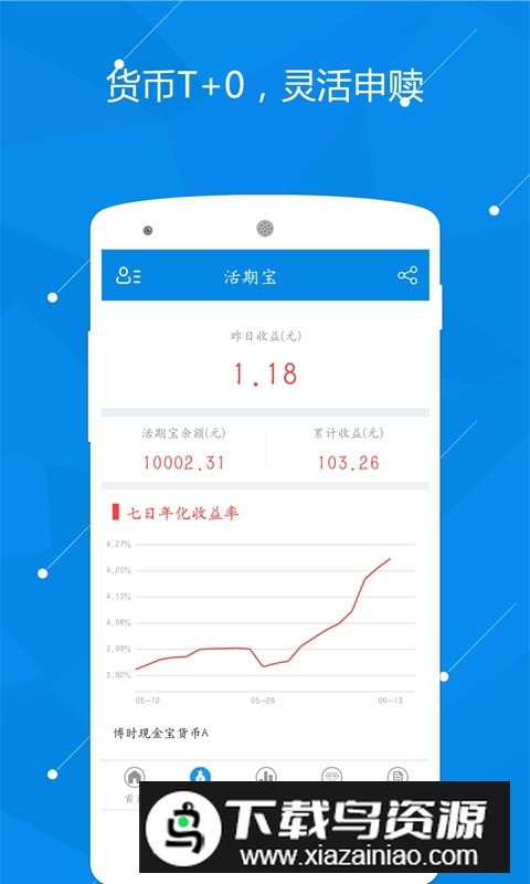 深圳富济基金手机客户端最新版截图1