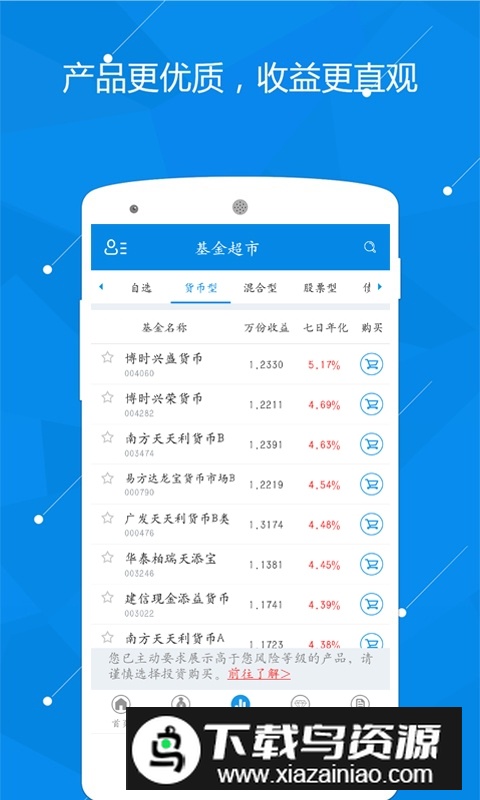 深圳富济基金手机客户端最新版截图3