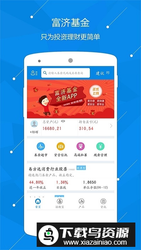深圳富济基金手机客户端最新版截图4
