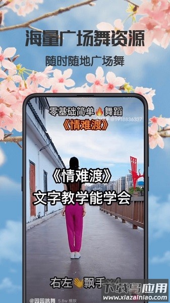 健康广场舞手机版截图1