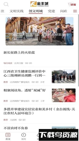 金丰城截图3