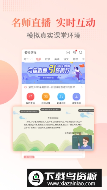 淮安启迪课后网手机客户端截图1