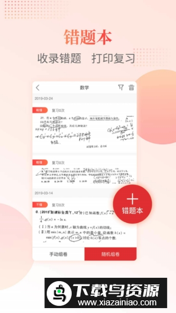 淮安启迪课后网手机客户端截图2