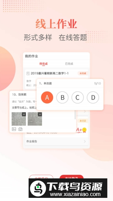 淮安启迪课后网手机客户端截图3