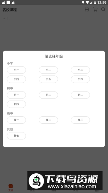 淮安启迪课后网手机客户端截图4