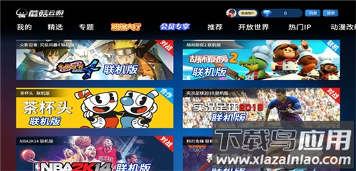 蘑菇云游tv版最新版截图4