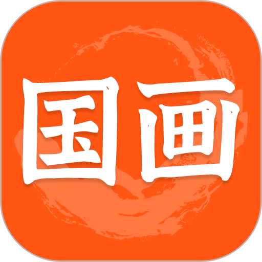 中国名画官方版