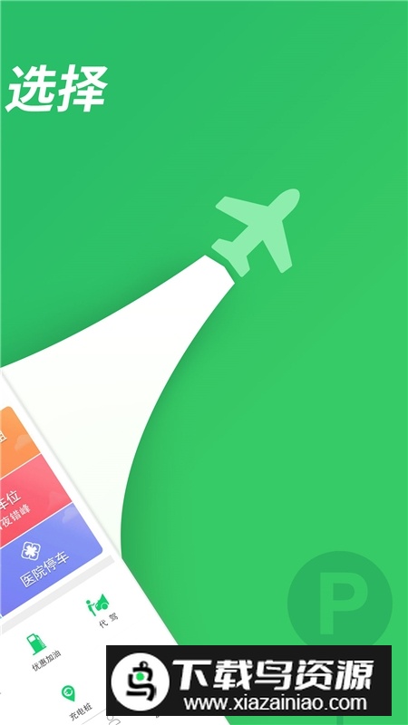 淘车位停车官方版APP截图2