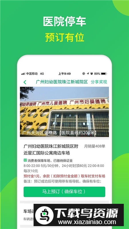 淘车位停车官方版APP截图3