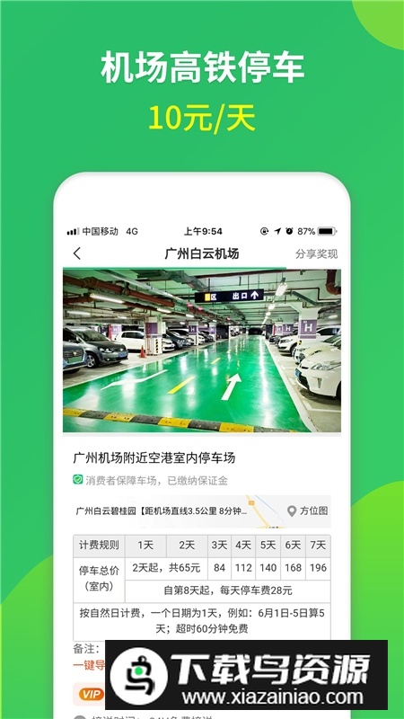 淘车位停车官方版APP截图4
