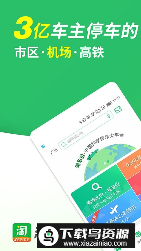淘车位停车官方版APP截图5