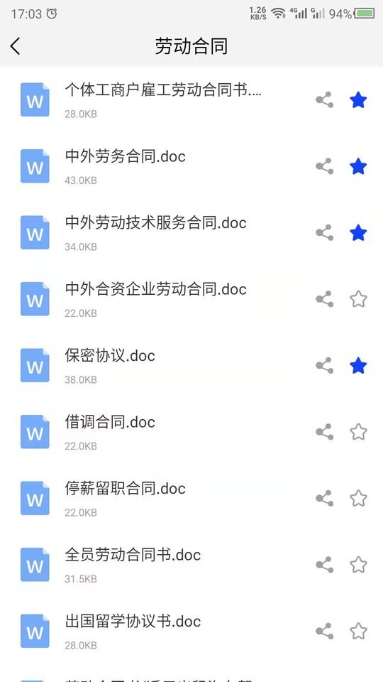 法律合同官方版最新版截图1