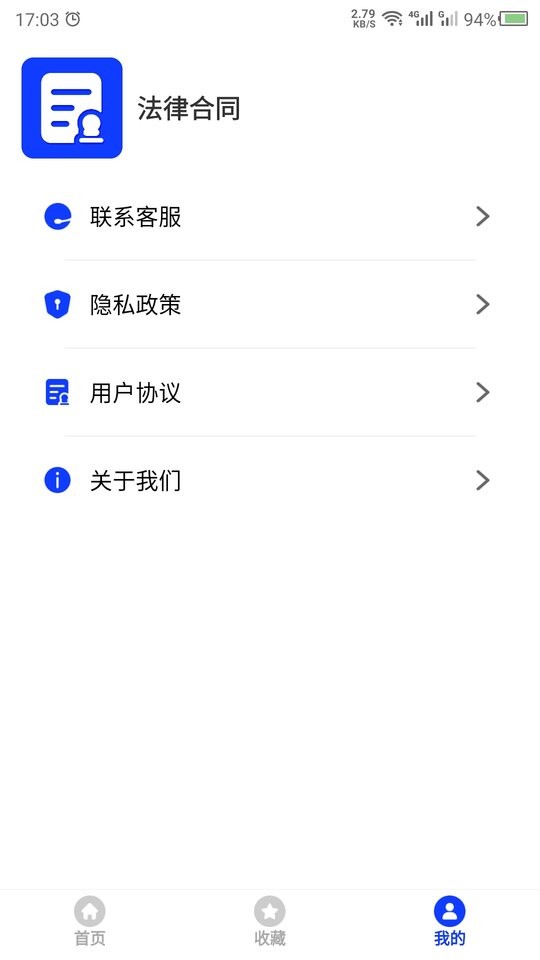 法律合同官方版最新版截图3