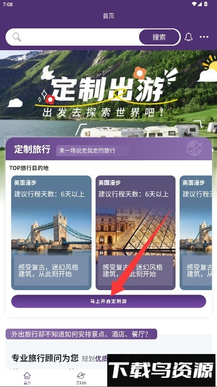 金丝猴国际旅游
