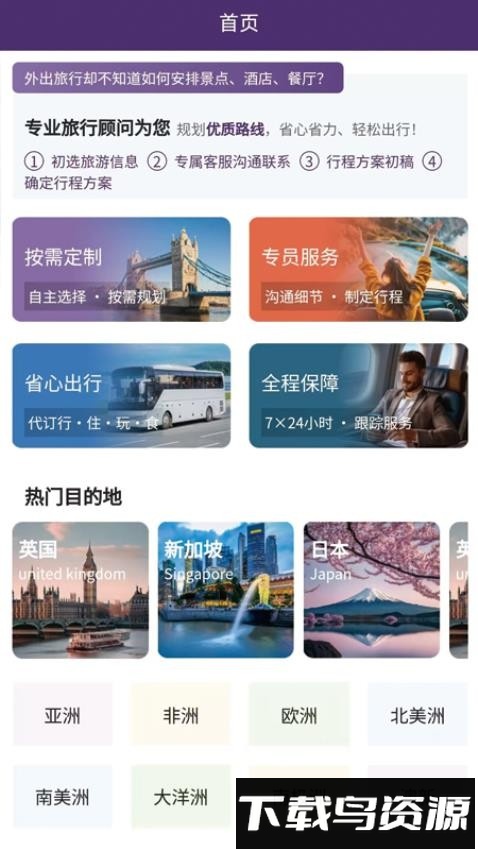 金丝猴国际旅游截图1