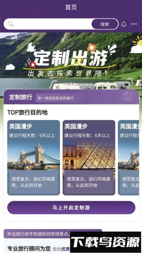 金丝猴国际旅游截图2