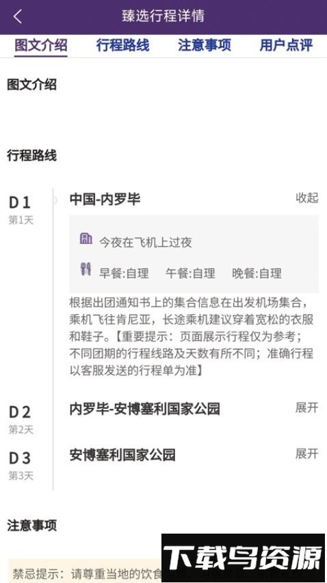 金丝猴国际旅游截图3
