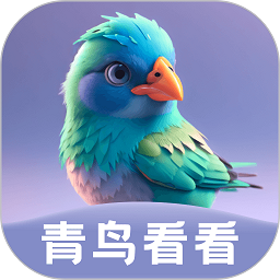 青鸟看看软件