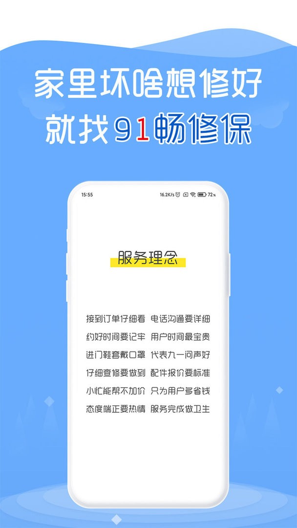 91畅修保官方版最新版截图2