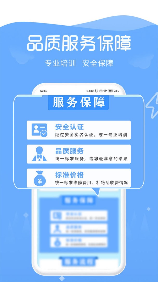 91畅修保官方版最新版截图3