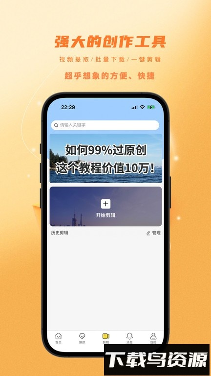 金丝猴app官方截图1
