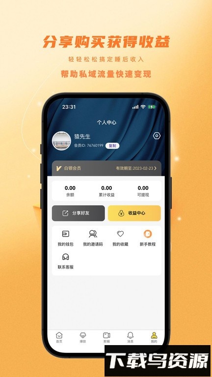 金丝猴app官方截图2