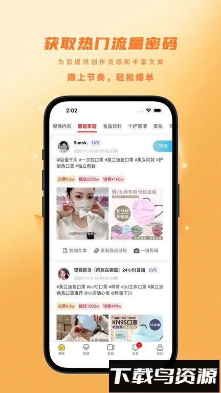 金丝猴app官方截图4