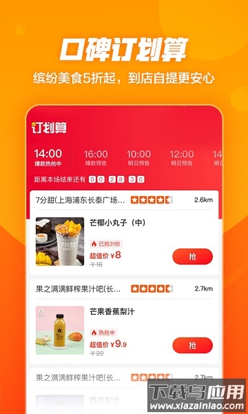 口碑手机客户端截图2