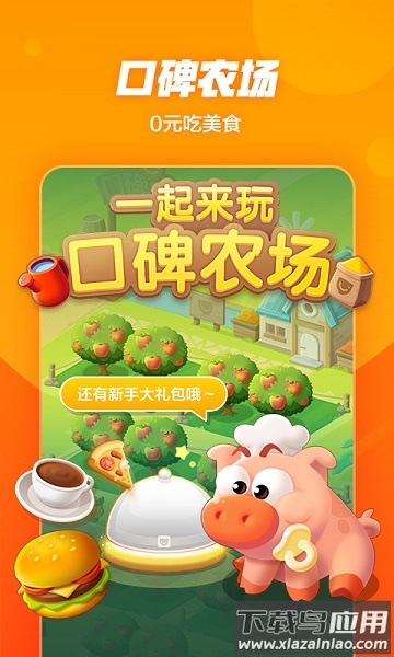 口碑手机客户端截图3