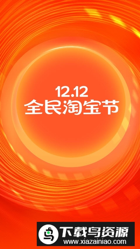 淘宝网安卓手机客户端截图1