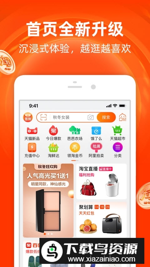 淘宝网安卓手机客户端截图3