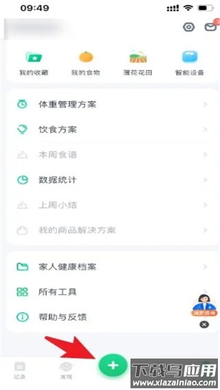 薄荷健康app最新版