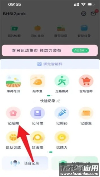 薄荷健康app最新版