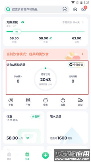 薄荷健康app最新版
